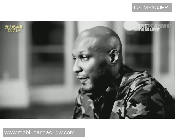 奥多姆分享戒毒心路历程:重拾自我不再活在羞愧中